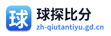 球探比分